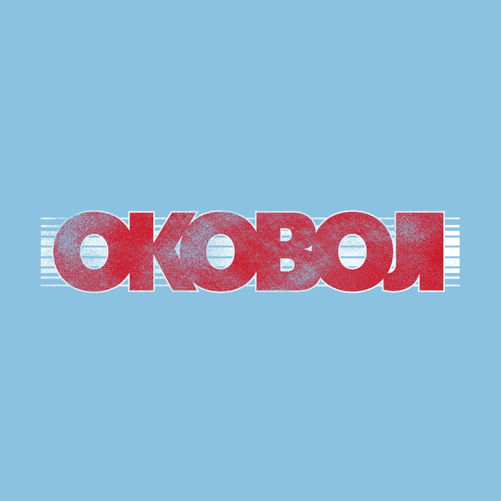 Okoboji Soft Vintage Tee - Light Blue