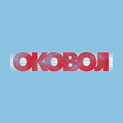 Okoboji Soft Vintage Tee - Light Blue